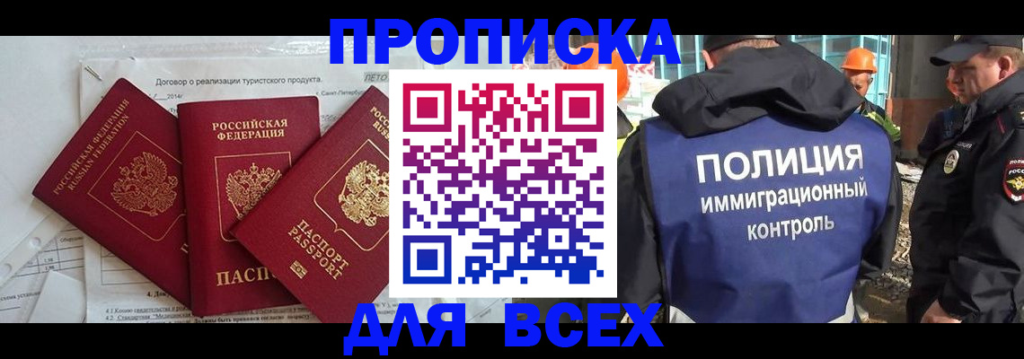 прописка регистрация в Калмыкии